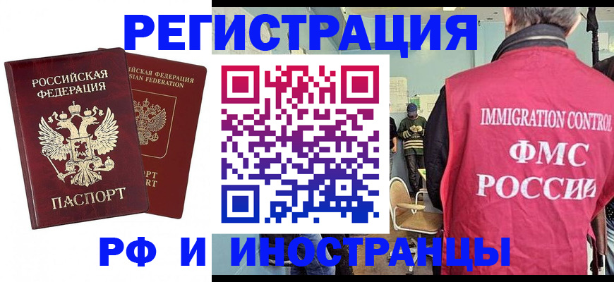 где прописаться в Хабаровске