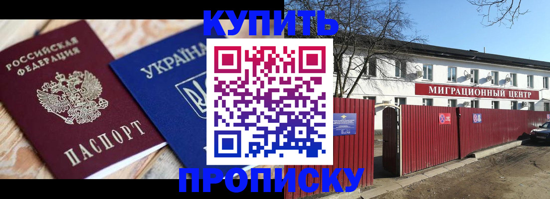 временная регистрация собственник в Хабаровске